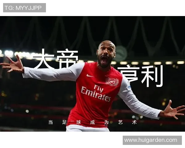 亨利:英国足球明星的辉煌历程与传奇瞬间回顾 亨利:英国足球明星的辉煌历程与传奇瞬间回顾